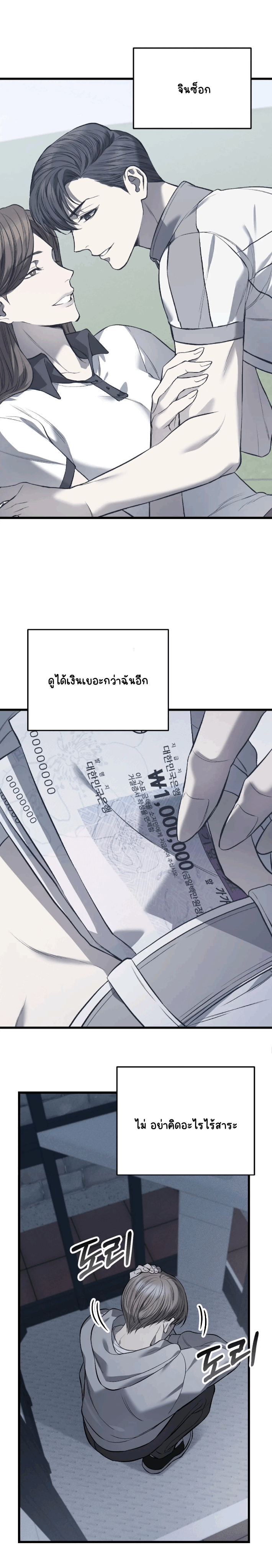 โชคชะตาอันโสมม 2-28